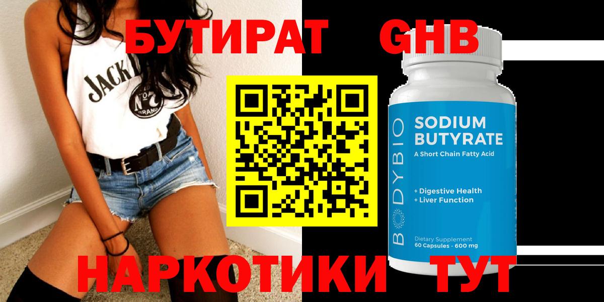 БУТИРАТ BDO Учалы