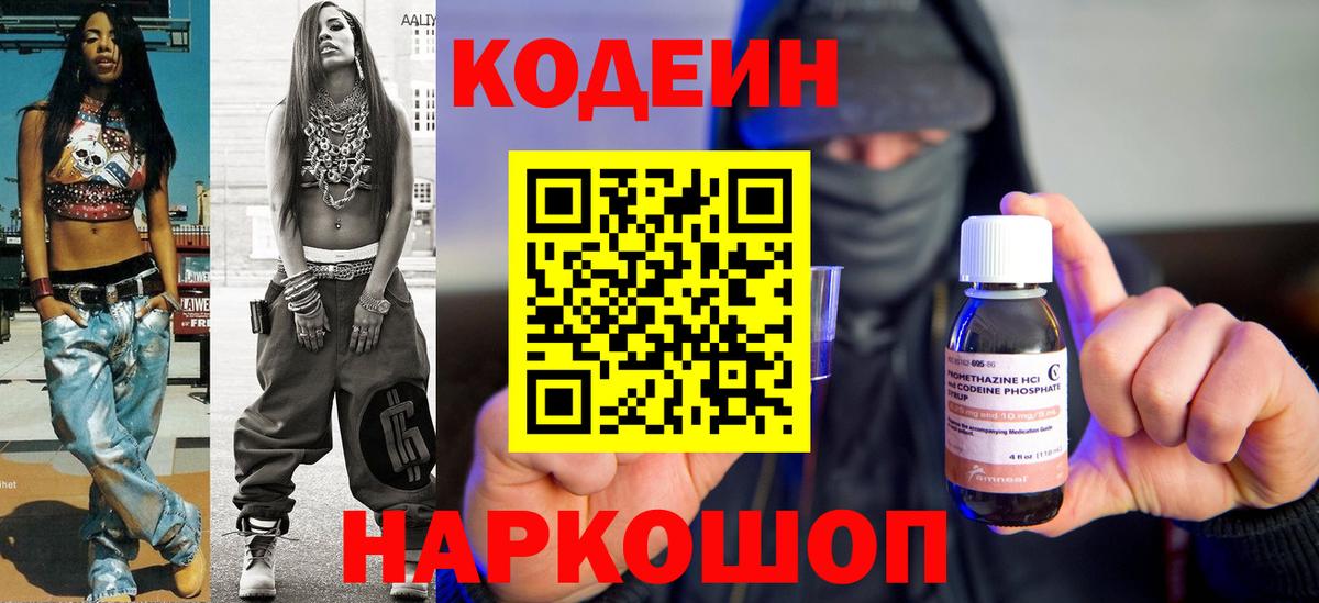 Codein напиток Lean (лин)  Кодеиновый сироп Lean Purple Drank  Вход с VPN  Учалы 
