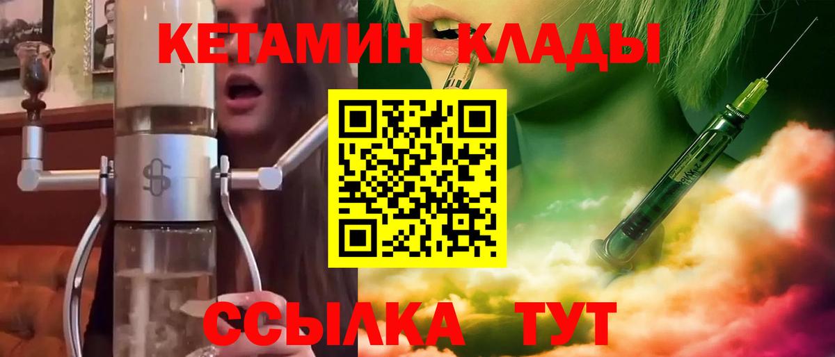 Кетамин VHQ  Вход с VPN  Учалы 