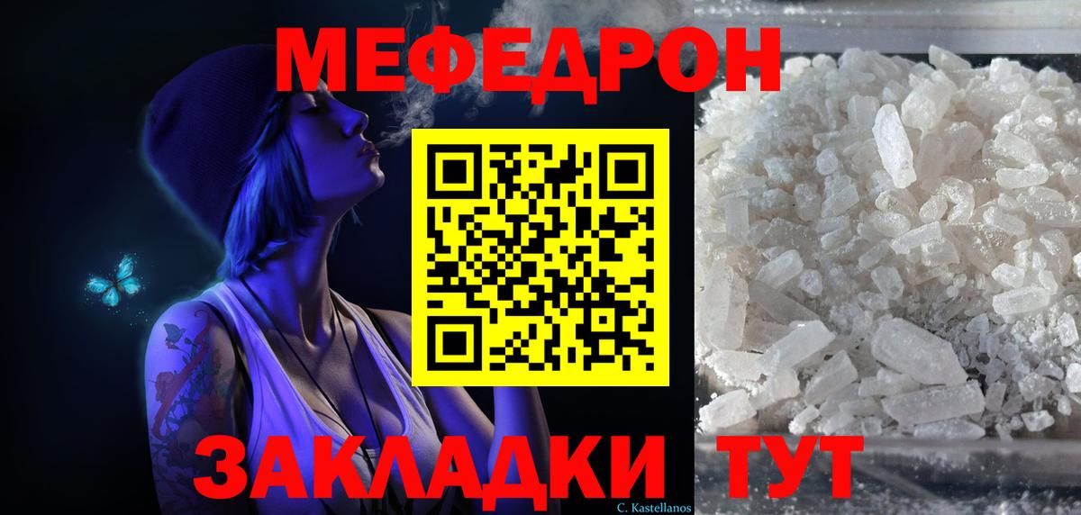 Мефедрон кристаллы Учалы