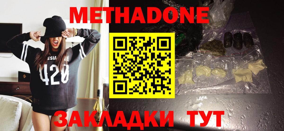 Учалы  МЕТАДОН кристалл  Вход с VPN  МЕТАДОН белоснежный 