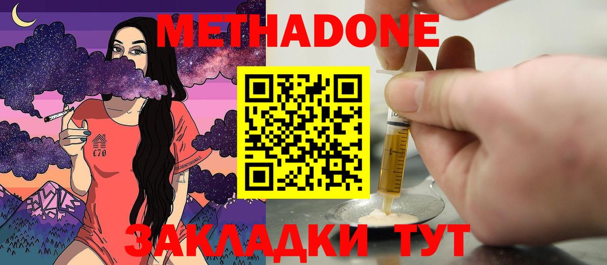 МЕТАДОН methadone Учалы